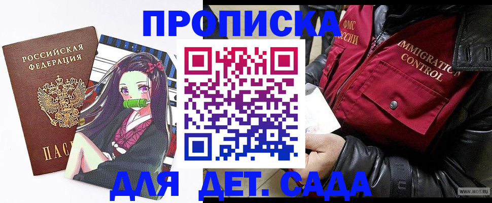прописка 2025 в Сосновом Бору
