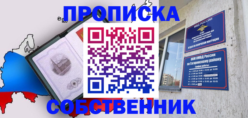 временная прописка в Сосновом Бору