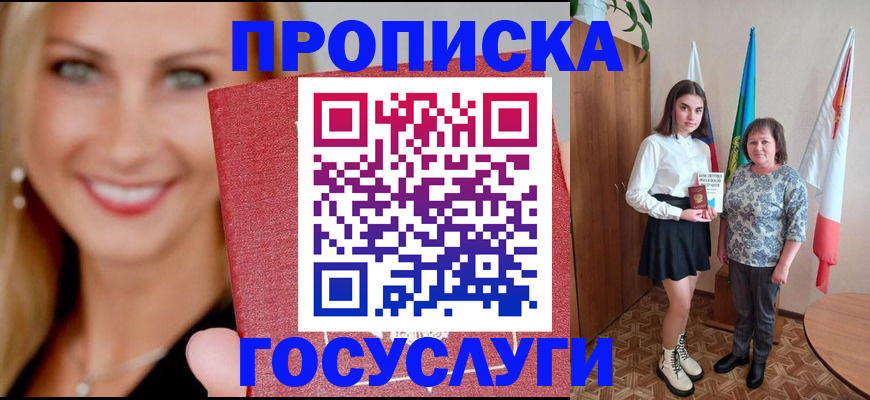 прописка 2025 в Сосновом Бору