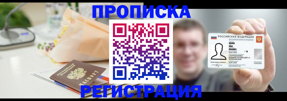 временная прописка в Сосновом Бору