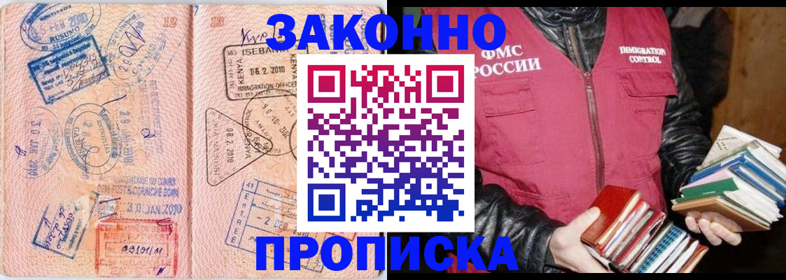 купить прописку в Сосновом Бору