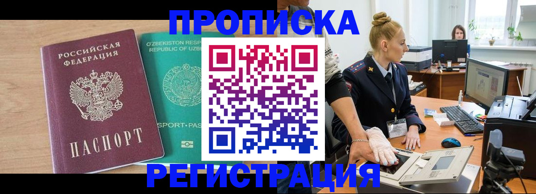 прописка паспорт в Сосновом Бору