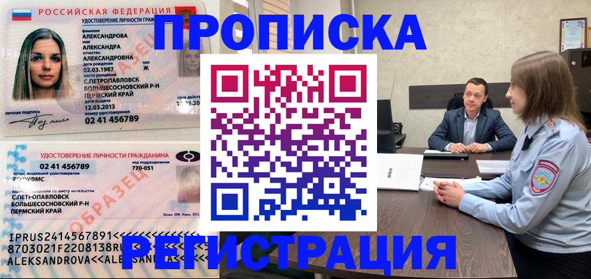 прописка штамп в Сосновом Бору